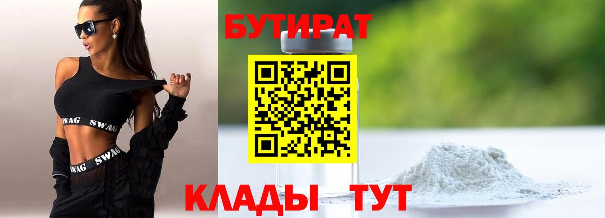 БУТИРАТ GHB Усть-Илимск