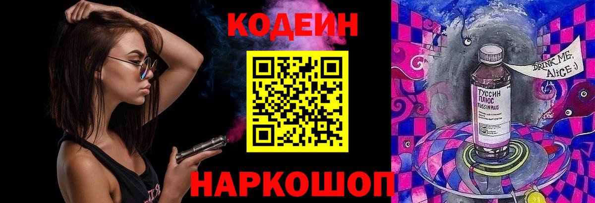 Кодеиновый сироп Lean Purple Drank  Кодеин Purple Drank  Вход с VPN  Усть-Илимск 