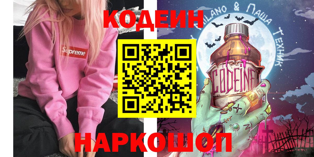 Codein напиток Lean (лин) Усть-Илимск